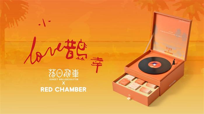 RED CHAMBER与落日飞车推出首个乐队联名单曲，七夕联名美妆礼盒